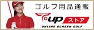 ゴルフ用品通販T-UPストア