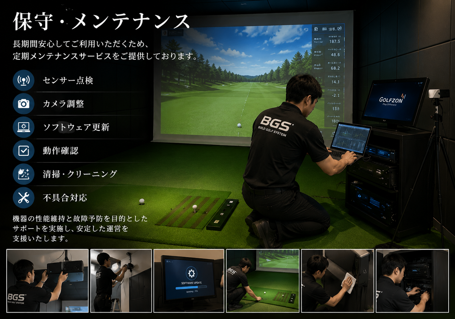 シミュレーションゴルフ設置