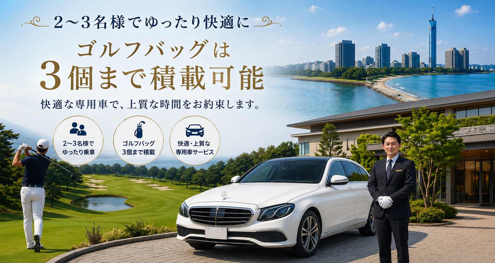 ゴルフ旅行